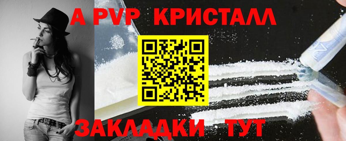 Alpha-PVP кристаллы  Вход с VPN  A PVP СК  Мичуринск  Альфа ПВП Crystall 