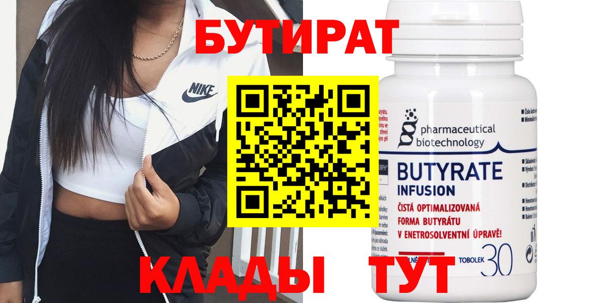 Мичуринск  Бутират GHB  Вход с VPN 