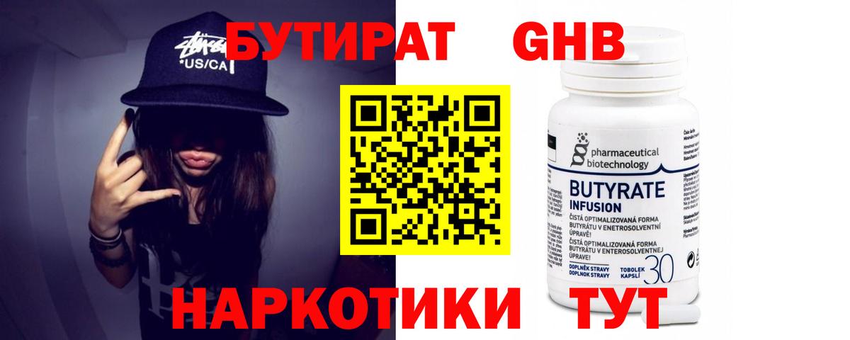 Бутират GHB Мичуринск