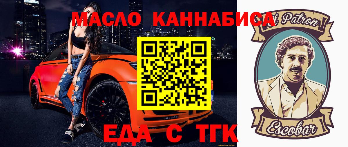 Еда ТГК конопля  Вход с VPN  Мичуринск 