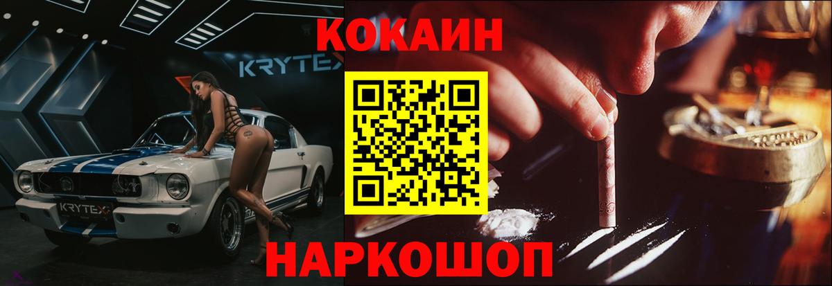 Кокаин 97% Мичуринск