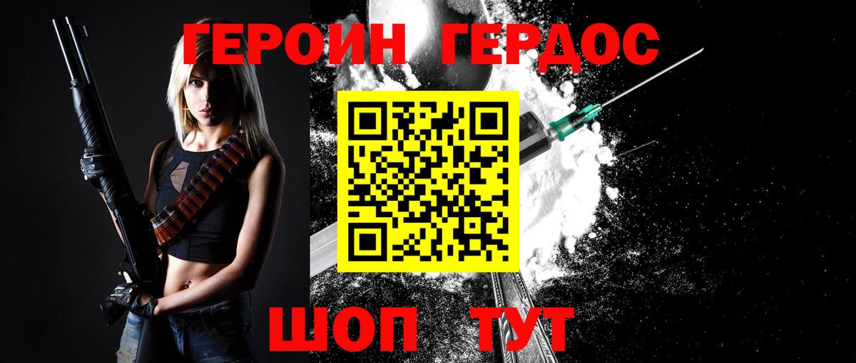 ГЕРОИН VHQ Мичуринск