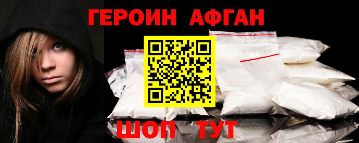 Героин афганец  Героин  Мичуринск  Вход с VPN 