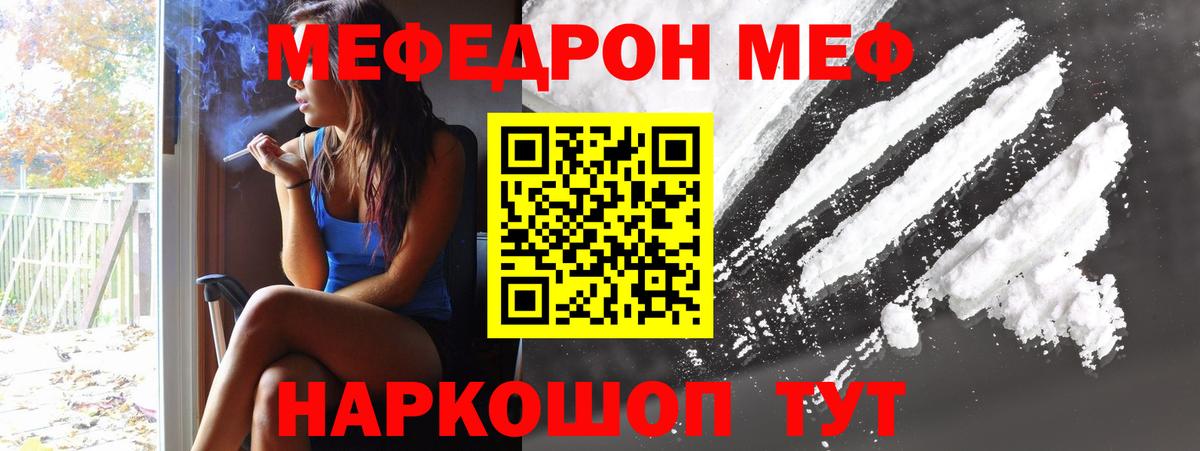 МЕФ кристаллы Мичуринск