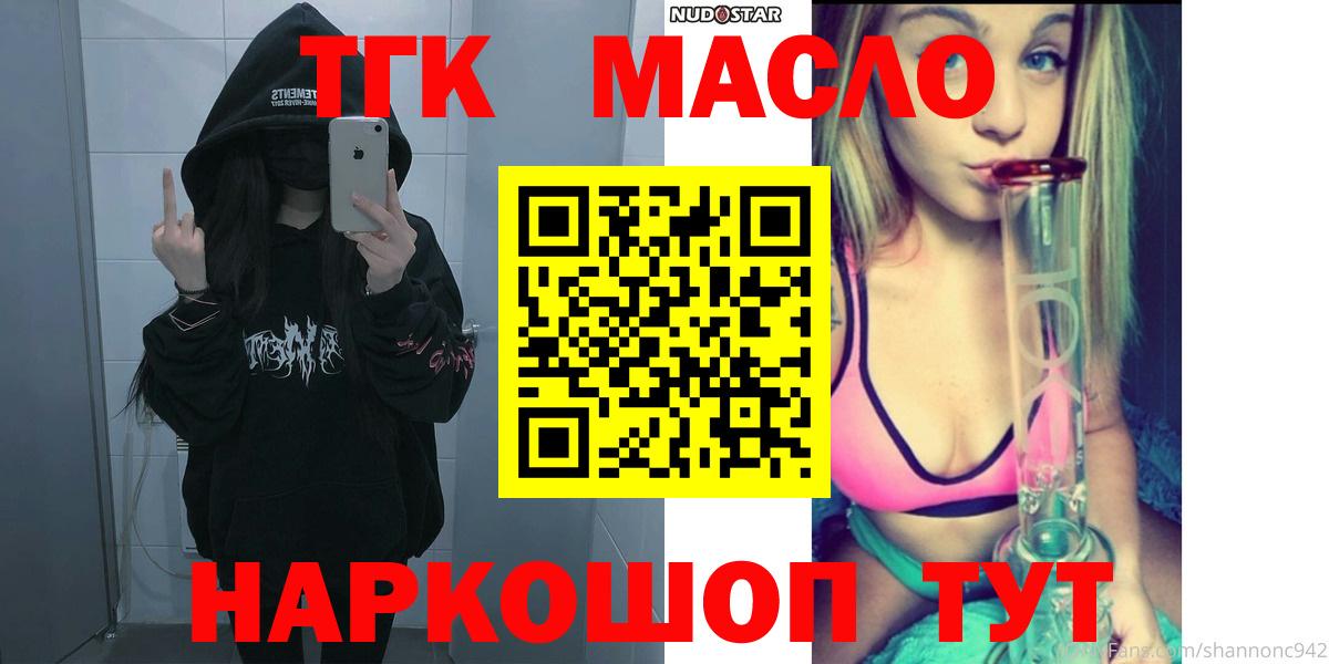 где найти   Вход с VPN  Мичуринск  ТГК Wax  Дистиллят ТГК THC oil 
